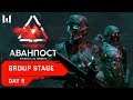 WSI Season 2. Аванпост: Group Stage. Day 5