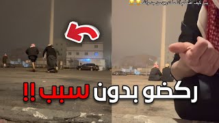سوى فيهم ترند الركض بدون سبب!!