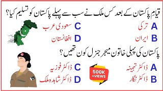 Top 50 General Knowledge Questions About Pakistan in Urdu | Pakistan GK Quiz 2026