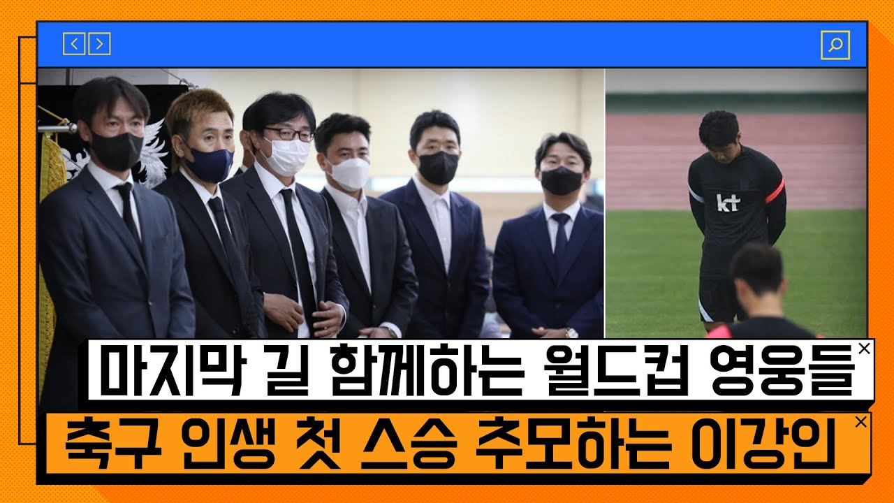 故 유상철 전 감독 추모 물결... 