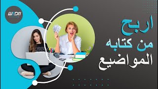 شرح الربح من موقع WEDTI عن طريق مشاركة الارباح – اهم مواقع الذكاء الاصطناعى