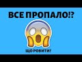 Обвал фондового ринку США. Корекція вже тут. Мої акції на біржі. Інвестиції в акції