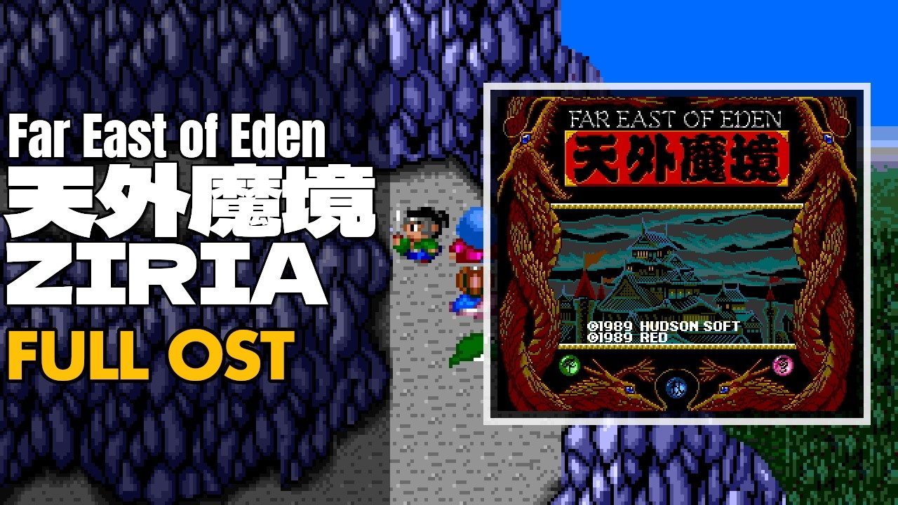 Far East of Eden: Tengai Makyou: Ziria (天外魔境ZIRIA) [TurboGrafx