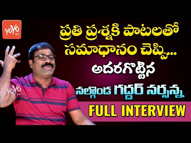 Nalgonda Gaddar Narsanna Energetic Interview | Nalgonda Gaddar Songs | Telangana Songs |YOYO TV NEWS class=