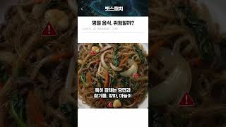 강아지 명절 위험 음식 22가지 완전 정리 #강아지사람음식 #강아지위험음식 #명절강아지응급 #반려견응급 #강아지초콜릿 #벳스패치