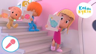 Клео та Кукiн СЛОНЕНЯТКО НА ГОЙДАЛЦІ Улюблені дитячі пісеньки і