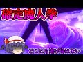 【ゆっくり実況】お嬢様のカリスマ的ガノンドロフ!魔王の前でシールドなんて無意味!【スマブラSP】