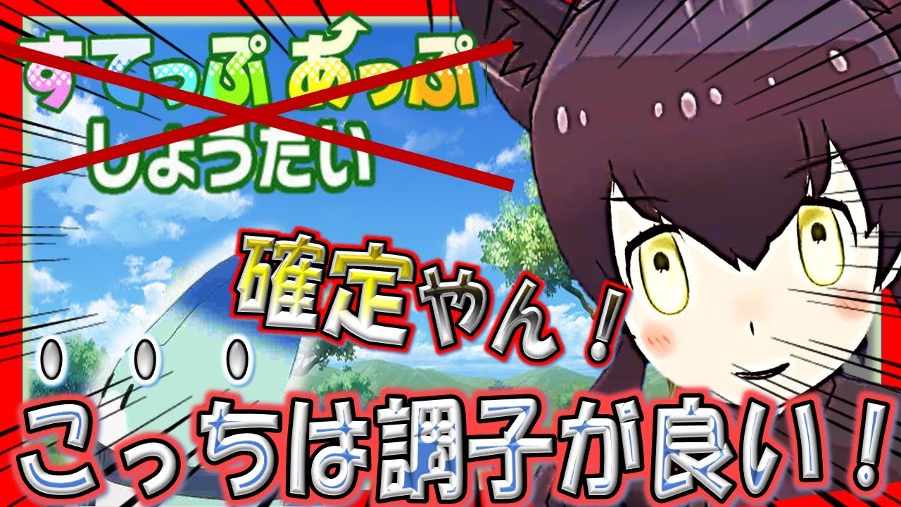 ガチャ しょうたい の相性 クロヒョウしょうたい１０連で確定演出 けものフレンズ３ Youtube