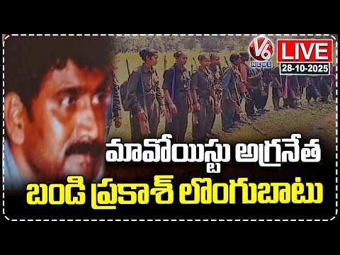 LIVE: Maoist Leader Bandi Prakash Surrendered | V6 News - V6NEWSTELUGU
