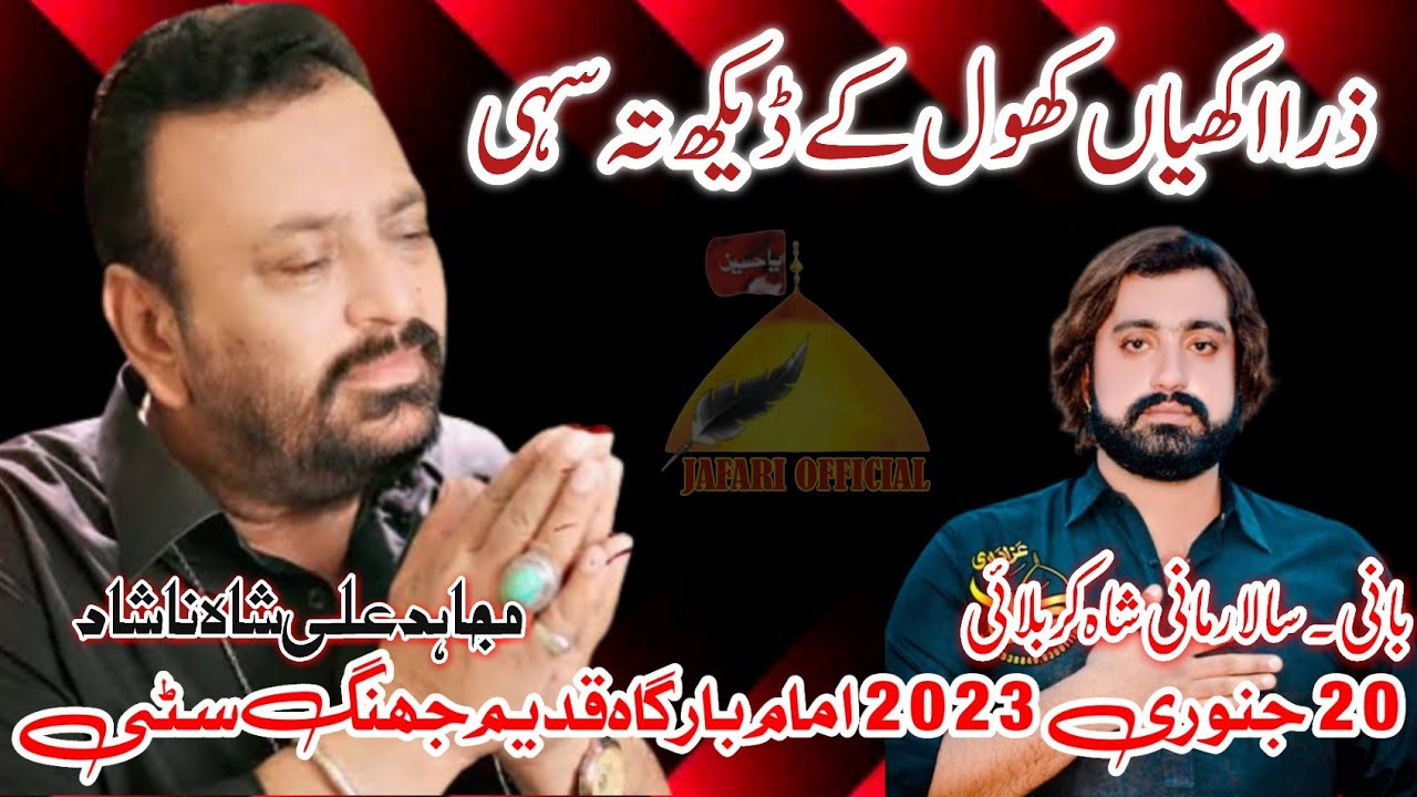 Zara Akhiyan Khol k Dekh Ta Sahi|Mujhid Ali Shah Nashad|20 January 2023 ...