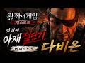 아저씨는 많이맵다 / 에피소드5 다비온 꿀팁  / 왕좌의게임킹스로드 #왕좌의게임킹스로드 #왕좌의게임 #신작모바일게임 #왕좌의게임다비온 #아재절단기