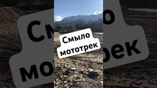 Мототрек смыло после потопа #латинскаяамерика #эквадор #иммиграция #мотокросс #будни #мотоцикл