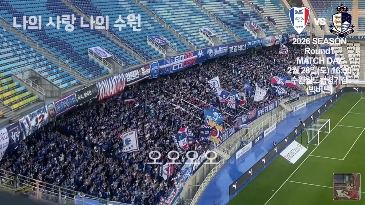 나의 사랑 나의수원