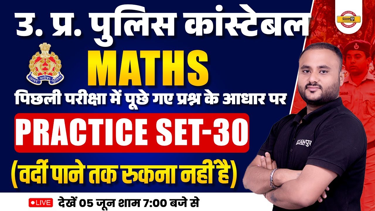 UP POLICE CONSTABLE MATHS CLASSES | MATHS PRACTICE SET | MATHS ...