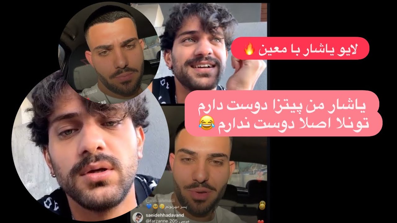 لایو کامل و جدید :یاشار :چهار بار میخواستم از برنامه خارج بشم😳 @KurzerBlickTV #explore #viral #yt  