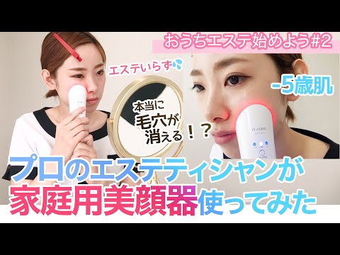 本当は教えたくない 「おうちエステ」【プラズマボーテ】で-5歳肌
