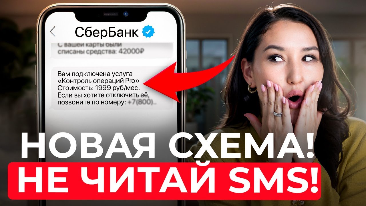 Мошенники больше не звонят! Как нам защитить свои деньги? Новая схема обмана!