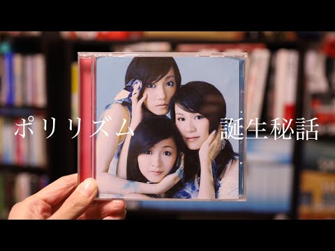 代表曲『ポリリズム』誕生秘話が奇跡すぎる【Perfume】
