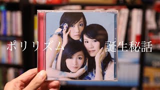 代表曲『ポリリズム』誕生秘話が奇跡すぎる【Perfume】 - YouTube