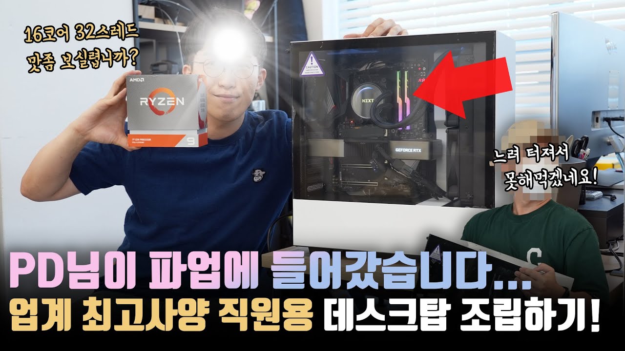 사장님이 미쳤어요! 무한으로 투자하는 업계 최고사양 PD님용 영상편집용 새 컴퓨터 조립했습니다.