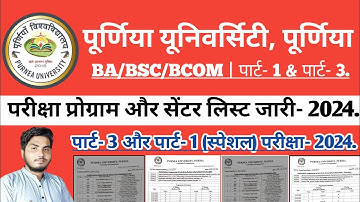 Purnea University Part 3 and part 1 special exam program & center list 2024 @PREMHARSH