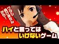 【対決】絶対にハイと言ってはいけないゲーム