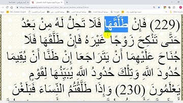 في رحاب القرآن الكريم- ح142-الآية230 من  سورة البقرة إعرابًا ومعنًى وبلاغةً.