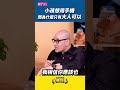 小孩問：為什麼大人可以一直滑手機？【家庭裡的手機戰爭】特別企劃EP04｜親子天下 #shorts