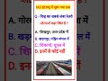 विश्व का सबसे लंबा रेलवे प्लेटफार्म कौन सा है#shorts