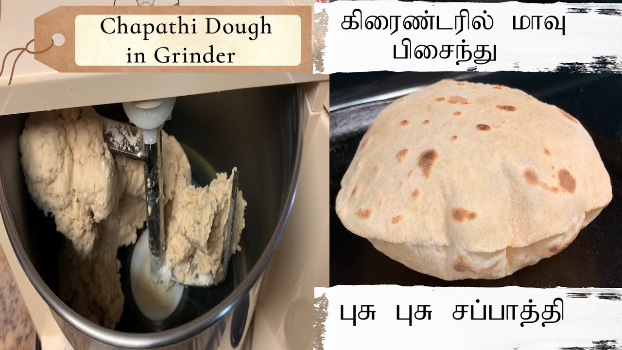 How to knead chapathi dough using grinder ? YouTube