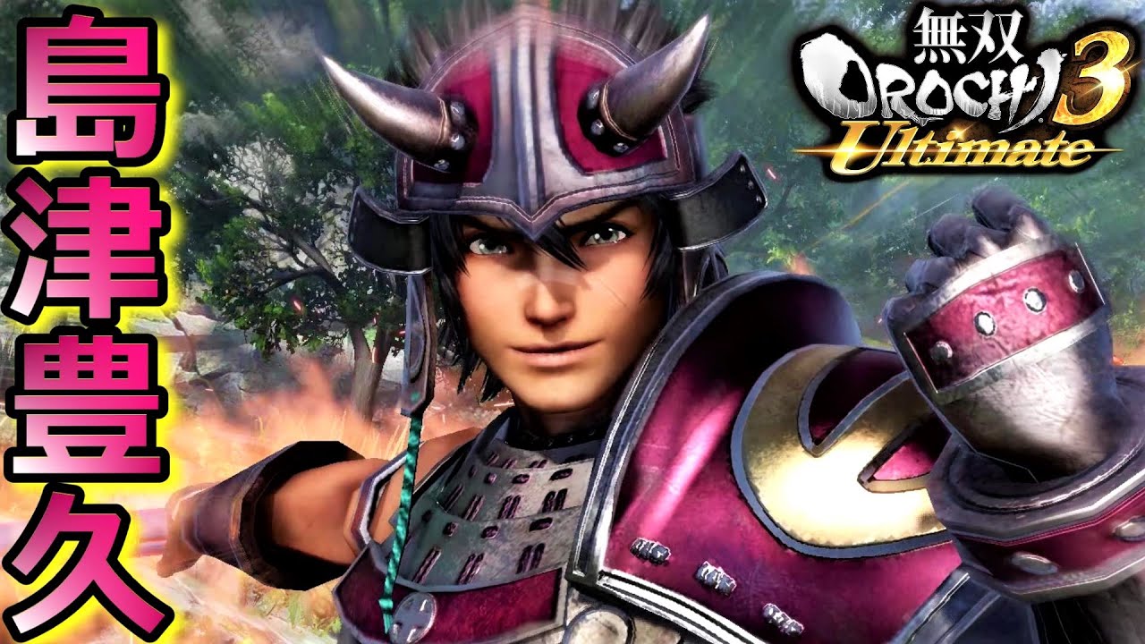 無双OROCHI3 Ultimate】大チェスト「島津豊久」『アクション動画