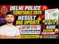 Delhi police constable Result Big update 🔥 delhi police constable Cut off 2025 | constable result
