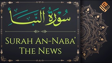Surah An-Naba’ (with English translation) | سورة النبأ مكتوبة
