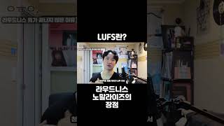 라우드니스 노말라이즈의 장점