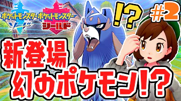 ポケモン ポケモンやったこと無い俺がポケモンクイズやってみた ソード シールドの予習 Mp3