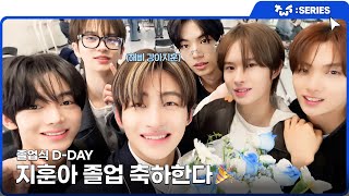[TWS:ERIES] TWS (투어스) 지훈 졸업식 비하인드