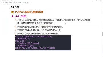 lesson8：python list（上），列表的切片，使用，遍历等基本操作