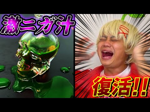 [Nightmare Returns] The Road to Neo Super Bitter Juice [Punishment Game Research Institute]