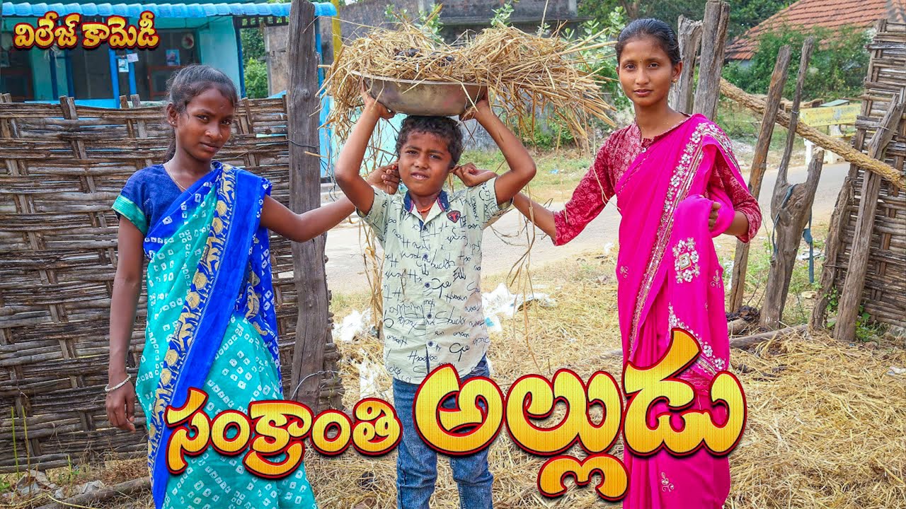 Sankranthi Alludu Comedy || Ultimate village comedy || Raghu Naa Peru ...