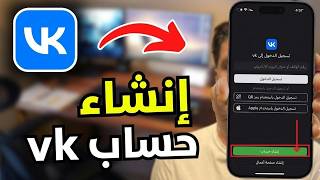كيفية إنشاء حساب VK ✅ طريقة التسجيل في VK - فتح حساب VKontakte خطوة بخطوة screenshot 2