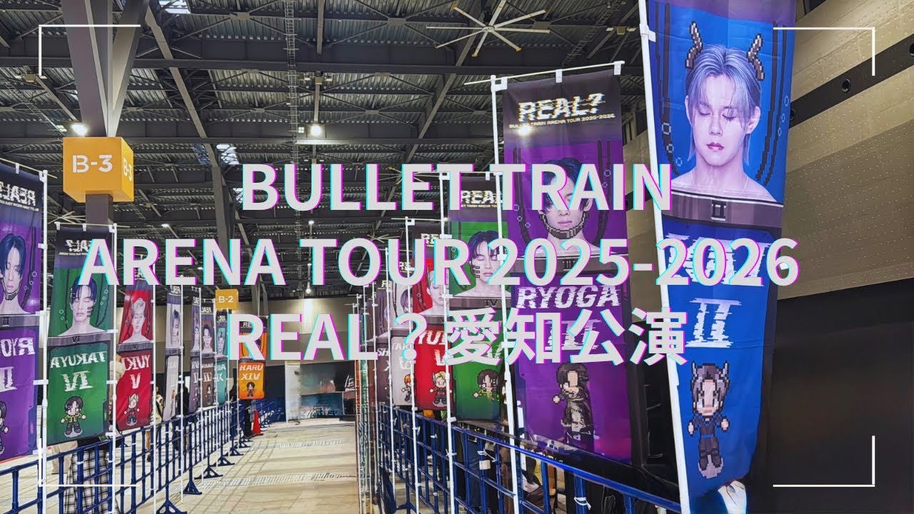 【超特急REAL？愛知公演】親子で乗車してきた新年最初の推し活Vlog