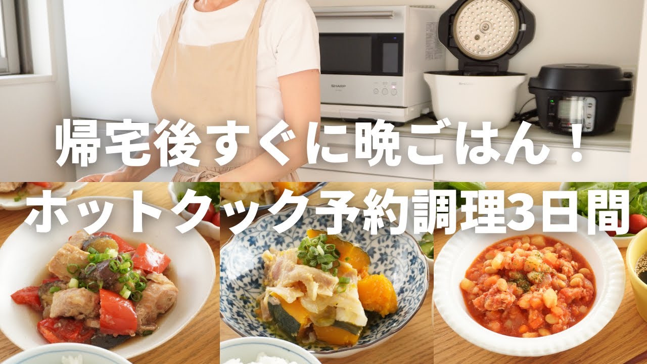 Dinner for 3 days] Dinner as soon as you get home! 3 days of time