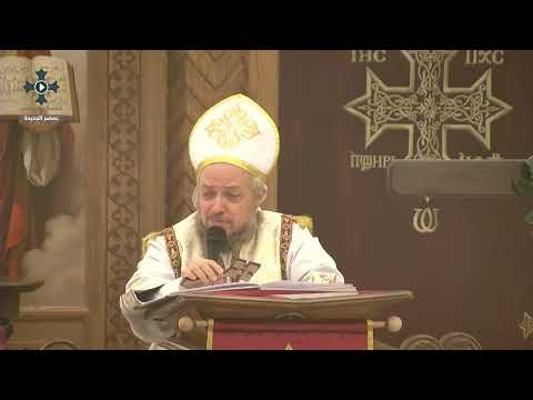 علامة الصليب قوة ابونا داود لمعي عظة صلاة القداس الإلهي السبت 30 سبتمبر 2023