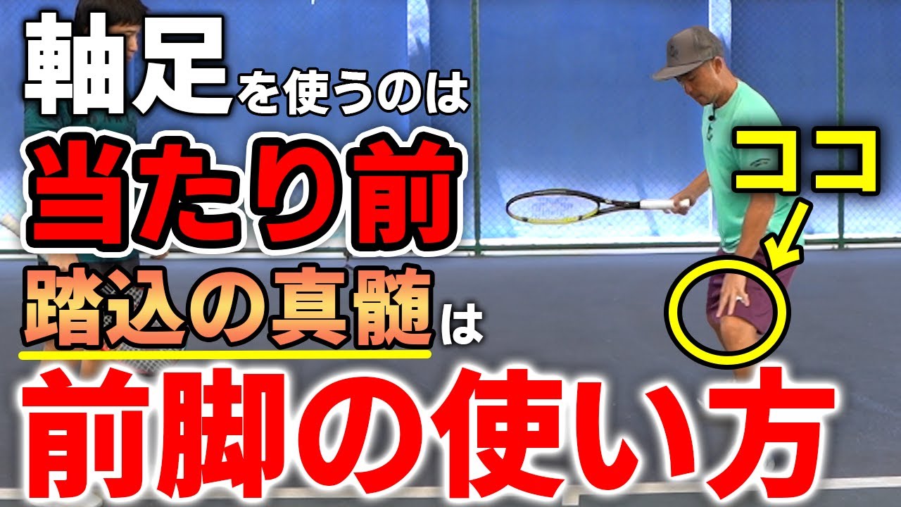 【目からウロコ】コーチでもこれを指導している人は少ない？正しい身体の動かし方で、ステップインを使いこなせ。