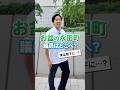 お盆の永田町、議員はどこへ?実は地下に…? #森ようすけ #国民民主党 #shorts