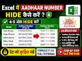 👉 Excel में Aadhaar Number Hide कैसे करें 😱 4-5 अंक Hide Trick Full Tutorial