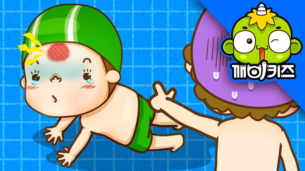 뛰어다니지 말아요 | 토토의 생활안전 | 물놀이안전 | 깨비키즈 KEBIKIDS