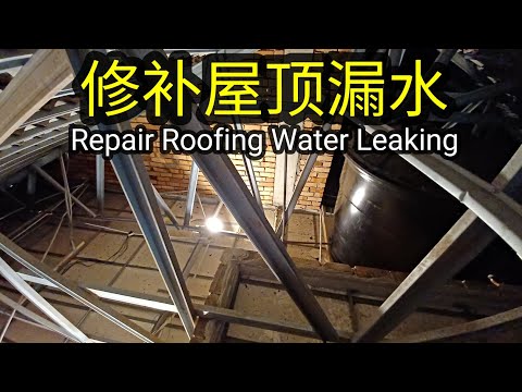修补屋顶漏水 | Repair Roofing Water Leaking 2023 - YouTube