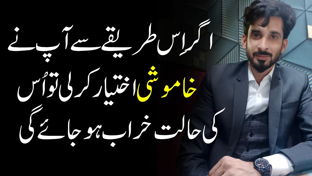 Apki Khamoshi Us Insan Ki Halat Khraab krdy gi? Silence in Relationship