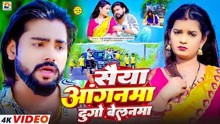 सय आगनम दग बलनम Sugam Yadav, Sargam New Maghi Jhumta Song 2026